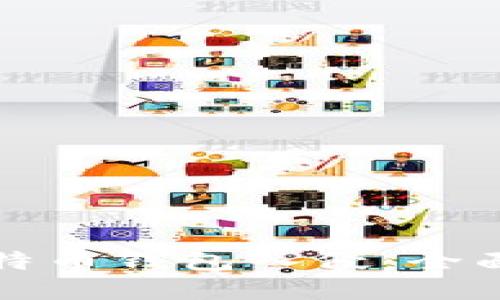 如何防范比特币钱包入侵：全面的安全指南