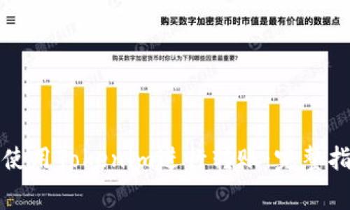 如何免费使用Tokenim进行转账：完整指南与技巧