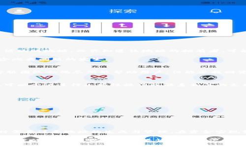    如何找回在ImToken转账时转错地址的资产？  / 

 guanjianci  ImToken, 转错地址, 找回资产, 数字货币  /guanjianci 

在数字货币的交易中，转账错误是一个常见的问题，尤其是在涉及到不同钱包地址时。如果你在ImToken钱包中转账时不小心输入了错误的地址，不用过于慌张，这里将详细介绍如何尽可能找回你的资产。本文将对转账错误导致的资产丢失进行深入分析，并提供切实可行的解决方案。我们会逐步讨论转账错误的原因、找回资产的可能性、需要的步骤，以及一些相关的常见问题。

转账错误的原因分析
数字货币的转账是基于区块链技术的，而一旦发送，交易便无法逆转。这意味着，如果你输入了错误的地址，资金将无法被找回。以下是一些常见的转账错误原因：
ul
  listrong地址输入错误：/strong这可能是因为手动输入地址时发生了拼写错误。有时候一个字符的差错就可能导致资金转移到一个不可控的地址。/li
  listrong复制粘贴错误：/strong有时候用户在复制钱包地址时，可能会不小心粘贴了多个空格或不完整的地址。/li
  listrong选择错误的网络：/strong不同的网络（如以太坊、币安链等）之间并不兼容，如果转账到了错误的网络，资金也会丢失。/li
/ul

找回资产的可能性
如果你在ImToken转账时错误地输入了地址，是否还有希望找回这些资产呢？这与多个因素有关：
ul
  listrong目标地址的控制者：/strong如果错误地址是一个活跃的钱包，且其控制者不是你，这种情况下找回资金的可能性几乎为零。/li
  listrong地址类型：/strong某些类型的地址（如智能合约）可能会导致资金在转账时被锁定。/li
  listrong网络支持：/strong不同的网络支持不同的恢复方法，比如某些平台可能提供了一些方法来找回资产，而有些则不支持。/li
/ul

如何寻找帮助
如果你决心要尝试找回你的资产，有几个途径可以寻找帮助：
ul
  listrong联系钱包客服：/strongImToken有专业的客服团队，你可以尝试联系他们，提供交易和转账的详细信息，以询问是否有恢复的可能性。/li
  listrong查找社区支持：/strong在线社区如Reddit或Twitter上有很多针对区块链和数字货币的讨论区，那里也可能有一些志愿者和专家能够帮助你。/li
  listrong寻求法律帮助：/strong在极端情况下，你可能需要考虑寻求法律建议，但一定要确保这是合适的选择。/li
/ul

恢复资产的步骤
如果你决定进行尝试，下面是一些建议的步骤：
ol
  listrong确认交易信息：/strong查看你在ImToken上的交易记录，确认转账的确是到错误的地址，并记录下所有的交易细节。/li
  listrong联系ImToken客服：/strong通过应用内的帮助或客服功能联系ImToken，说明情况并询问他们的建议。/li
  listrong提交请求：/strong根据客服的指示，可能需要提交一些具体的信息，比如转账金额、错误地址、时间等。/li
  listrong耐心等待：/strong客服会根据你的请求进行审核，耐心等待他们的回复，不要重复发问，以免影响处理速度。/li
/ol

如何避免未来的转账错误
为避免将来再次发生类似的错误，以下是一些建议：
ul
  listrong使用二维码：/strong二维码可以有效防止手动输入错误，确保地址的准确性。/li
  listrong进行小额测试：/strong在进行大额转账前，先转账少量资金进行验证，以确保地址和网络的正确性。/li
  listrong双重确认：/strong在确认转账前，仔细检查每一个字符，确保地址没有错误。/li
/ul

相关问题解答

1. 转账错误后，真的不能找回资金吗？
在区块链技术中，一旦交易被确认，资金转移就不可逆转。因此，如果地址完全错误且没有找到控制者，找回资金的可能性非常小。但在某些情况下，例如错误地址是一个活跃的地址，而你知道该地址的拥有者，可能可以协商找回资金。

需要注意的是，许多平台或钱包对于如何处理这种错误转账都是非常严格的，并免除任何责任。用户需自行承担发生错误的后果。所以说，尽量在转账时多加小心，以减少此类问题的发生。

2. ImToken客服能否帮助找回资产？
ImToken的客服可以提供一些帮助，尤其是在你能提供充分的证明和相关信息的情况下。如果遇到转错地址的情况，建议尽快联系他们，并详细说明误转的情况。尽管客服团队会竭尽所能帮助用户，但能否找回资金还需看情况而定。有时获取帮助的速度取决于申请的复杂性和客服的工作负荷。

3. 转账后发现问题，马上撤销可以吗？
在区块链系统中，一旦交易被广播并获得确认，几乎不可能撤销。因此，如果你在转账后立刻发现了错误，最好的方法是在确认交易之前再三检查。在此时如果发现问题，可以尝试进行止损性操作或联系相关的支持团队，但要知道能否成功止损几乎是不可能的。

4. 如何选择安全的数字货币钱包？
选择安全的数字货币钱包至关重要，可以参考以下几点来选择钱包：
ul
  listrong安全性：/strong选择具有良好声誉的钱包，确保他们的安全性高，提供多重身份验证及加密功能。/li
  listrong用户体验：/strong钱包的使用界面应该友好，方便操作，尤其是对新手用户非常重要。/li
  listrong客服支持：/strong选择提供及时客户支持的服务商，以便在遇到问题的时候能够寻求帮助。/li
/ul

5. 转账错误后可以更换钱包吗？
理论上，你可以更换钱包来管理你的数字资产，但如果资产已经转移到错误的钱包地址中，而你无法控制该地址，便没有办法将其“更换”或找回。这意味着，在选择钱包时需要注意地址的生成与管理。在资金实现转账后，并不代表总可以通过更换钱包来解决问题。

总结来说，错误转账是数字货币交易中常见的风险，虽然每种情况都有其独特性，但保持冷静，采取合适的步骤总是最有效的方式。同时，未来的转账应多加小心，确保每一步的准确性，以避免此类情况的再次发生。