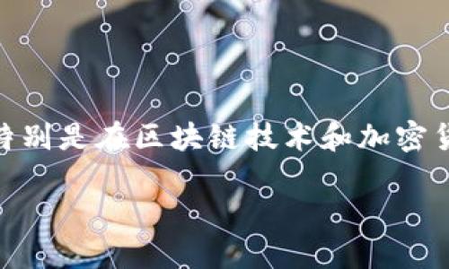 在讨论“tokenim的地址为什么一样”这个主题之前，我们需要明确一些基础概念，特别是在区块链技术和加密货币的上下文中。Tokenim（代币资产）和它的地址在使用和设计上具有重要的意义。

为什么Tokenim的地址在区块链中是一样的？