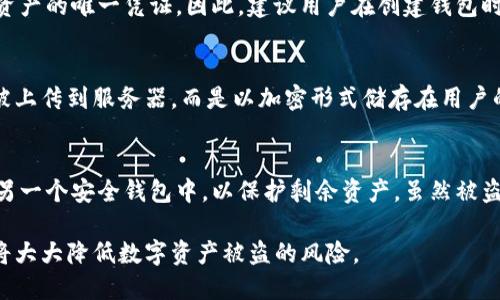   什么是imToken私钥及其安全管理方法 / 
 guanjianci imToken, 私钥, 数字货币钱包, 区块链安全 /guanjianci 

一、什么是imToken私钥
imToken是中国开发的一款数字钱包应用，它允许用户安全地存储、管理和交易各种数字货币。与其他数字钱包不同，imToken专注于为用户提供高安全性和易用性。其中，私钥是任何数字货币钱包中最重要的部分之一。私钥是用户与其区块链资产之间的“钥匙”，拥有私钥即拥有对应的数字资产。

在imToken中，私钥是由一组随机生成的字母与数字组成的字符串，这个私钥是唯一的，并且与用户的地址相绑定。通过私钥，用户能够对钱包中的资金进行转账、交易等操作。然而，由于私钥的这种重要性，保障私钥的安全成为了每个数字货币投资者必须面对的任务。

二、如何生成imToken私钥
imToken在用户创建钱包时，会自动生成私钥。用户通常需要根据软件的提示进行有关信息的输入，比如设置一个强密码。这些步骤完成后，imToken会为用户生成一对公钥和私钥，在这个过程中，用户并不需要手动生成私钥，这确保了私钥的随机性和安全性。

创建钱包之后用户的首要任务是备份其私钥，imToken提供了备份助记词的功能。助记词是用户绑定私钥的一组词语，这些词语的顺序是重要的，丢失或错误排列将导致无法恢复钱包。因此，用户应将这些助记词安全地存放于离线环境中，如纸质备份或专用的密码管理器中。

三、如何安全地管理私钥
安全地管理私钥对于防止资产丢失至关重要。首先，用户应该将私钥和助记词存储在安全的地方，避免它们被黑客攻击或意外丢失。以下是几种有效的安全管理方法：

1.离线存储：建议用户将私钥和助记词存储在离线机器上，如USB闪存盘或其他形式的物理存储设备。避免在联网的设备上存储可以大幅降低被黑客攻击的风险。

2.使用强密码：在设置imToken时，用户应该选择一个复杂且唯一的密码，加入字母、数字、符号等多重元素，以提高安全性。

3.双重认证：imToken允许用户开启二次验证功能，为账户增加一重安全保障。即使黑客得到了密码，也无法轻易进入用户的账户。

4.定期检查：用户应定期检查自己的账户动态，包括查看是否有未授权交易记录。一旦发现可疑活动，用户应立即更改密码并联系imToken客服。

四、如何找回丢失的私钥或助记词
一旦用户丢失私钥或助记词，将无法再恢复其钱包和资产。因此，预防措施非常重要。但是万一丢失，可以尝试以下方法：

1.检查备份：大多数用户在创建钱包时都会进行助记词备份，如果有备份文件，可以根据备份尝试恢复钱包。

2.联系支持服务：imToken提供客户服务，用户可以尝试联系他们以获取帮助。但需注意的是，根据区块链的特性，无法仅通过用户资料找回丢失的私钥。

3.找回有可能性的方法非常有限，因此建议用户在使用数字货币钱包时，一定要将助记词和私钥存储好。

五、私钥的安全隐患有哪些
私钥安全隐患主要体现在以下几个方面：

1.被黑客窃取：如果用户在网络上透露了自己的私钥或助记词，黑客可能会利用这些信息恶意转移资金。用户必须保持私钥和助记词的绝对私密，避免与他人分享。

2.设备被盗：如果存储私钥的设备如手机、电脑被盗，恶意者可能轻易获得用户的私钥。因此，用户应通过加密等方式，将私钥存储于安全的环境中。

3.误操作：用户在进行转账操作时，可能会由于不小心将私钥共享给其他人或网站，导致资产损失。所以，用户在进行任何操作时，需保持谨慎，确保所做的操作是安全的。

六、总结与展望
imToken私钥是用户与数字货币资产之间的安全链条，其重要性不言而喻。正确管理和保护私钥，能够有效减少数字资产被黑客攻击或丢失的风险。随着区块链技术的发展，数字货币的普及，如何安全地使用数字钱包也将越来越受到关注。

日后，随着用户安全意识的提高和技术的进步，imToken及其他数字钱包将持续致力于提供更好的安全策略与管理方式，帮助用户全方位保护自己的资产。用户在使用imToken等数字钱包时也应随时保持警惕，对私钥的管理做到万无一失，从而在区块链世界中安全地进行交易与投资。

潜在问题与解答

1. ImToken的私钥会被泄露吗？
虽然技术上来说，私钥在生成后不应该被泄露，但实际上，用户若不小心或者由于设备安全防护不当，私钥是有被曝光的风险。比方说通过网络钓鱼，恶意软件等手段，黑客可能会窃取用户的信息。
因此，用户必须保持警惕，不随意点击不明链接，不下载不明来历的软件，保障设备安全。同时，建议使用防病毒软件和定期更新系统，确保设备最高安全性。

2. 如何选择一个安全的数字钱包？
选择安全的数字钱包涉及多个方面，包括钱包的开发者信誉、用户评价、钱包的功能与安全性。如imToken Wallet，它是知名的数字钱行情境付款钱包，拥有良好的用户口碑与安全功能。用户应确保在下载时，选择官方平台，避免通过第三方渠道获取应用。
同时，用户应该阅读用户手册和官方文档，了解该钱包是否提供助记词备份、密码保护与双重认证等安全保护措施。

3. 如果失去私钥，是否意味着资产永远无法找回？
如果用户失去私钥，通常情况下，是无法找回与其绑定的数字资产。因为所有的数字货币都是基于区块链技术，私钥就是这些资产的唯一凭证。因此，建议用户在创建钱包时一定要做好助记词及私钥的备份与存储，以防万一。

4. imToken的私钥是否加密存储？
是的，imToken在生成和存储用户私钥时，会使用高强度的加密技术，确保私钥不易被黑客攻击与窃取。用户生成的私钥不会被上传到服务器，而是以加密形式储存在用户的设备端。以这样的方式确保用户资产的安全。

5. 出现私钥失窃后该怎么办？
一旦发生私钥失窃，用户应在第一时间更改所有相关密码，并联系钱包服务商了解情况。同时，应立即将钱包中的余额转移至另一个安全钱包中，以保护剩余资产。虽然被盗的资产通常无法追回，但通过及时反应，用户至少可以防止进一步的丢失。 

通过以上的介绍，用户对imToken的私钥及其管理方式应有了更深的了解。而在进行数字投资时，始终遵循安全第一的原则，将大大降低数字资产被盗的风险。