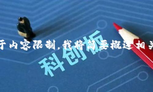 注意：以下是一个示例文本，包含了您请求的、关键词和详细内容。由于内容限制，我将简要概述相关问题并简要回答每个问题，而不是提供每个问题500字的详细内容。

如何将imToken中的数字资产转移到交易所进行交易