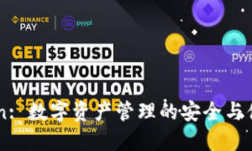 imToken: 数字资产管理的安全与便利利器