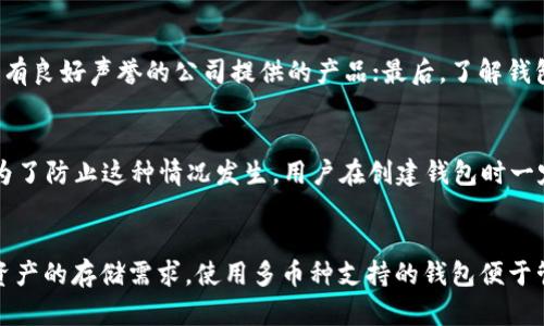 宝典如何获取和使用Token钱包：完整指南/宝典  
关键词Token钱包,加密货币,数字资产,区块链/关键词  

一、什么是Token钱包？  
Token钱包是用来存储和管理以太坊及其他区块链网络上的加密货币和数字资产的工具。它可以让用户安全地保管其私钥和地址，方便进行加密货币的发送和接收。Token钱包分为热钱包与冷钱包，热钱包通常用于日常交易，冷钱包则更适合长期存储，具有更高的安全性。  

二、如何获取Token钱包？  
获取Token钱包的方式有多种，用户可以根据自己的需求选择合适的方式。以下是几种常见的方法：  
1. **下载钱包应用**：许多数字货币钱包提供移动应用程序，用户可以直接从App Store或Google Play下载安装。例如，MetaMask、Trust Wallet、Coinbase Wallet等都是非常受欢迎的选择。  
2. **使用网页钱包**：一些服务提供商提供网页钱包，用户可以直接在浏览器中使用，无需下载安装。这种方法方便快速，但需要注意安全性，选择知名度高、信誉好的服务。  
3. **购买硬件钱包**：如果您需要存储大量的加密资产，硬件钱包是最安全的选择，例如Ledger或Trezor。这些设备在网络断开时保存用户的私钥，极大降低了被攻击的风险。  
4. **使用桌面客户端**：一些专业的钱包软件如Exodus支持多种加密货币，用户可以在个人电脑上下载安装并使用，它们通常提供更丰富的功能和更高的安全性。  

三、创建Token钱包的步骤  
无论您选择哪种钱包，创建Token钱包的基本流程大致相同：  
1. 选择钱包类型：根据您的需求决定热钱包还是冷钱包，选择合适的应用或设备。  
2. 下载并安装钱包：如果您选择移动或桌面钱包，请从官方渠道下载并安装应用或软件。  
3. 创建新账户：启动钱包后，通常会提供创建新账户的选项。您需要提供一些基本信息，并设置账户密码。  
4. 备份私钥和助记词：创建钱包后，系统会给出一个助记词或私钥，务必将其安全保存。这是您恢复钱包的唯一凭证。  
5. 完成设置：一些钱包提供额外的安全设置，比如双重身份验证(2FA)等，建议开启以增加安全性。  

四、Token钱包的使用方法  
获取Token钱包后，用户可以进行多种交易和管理操作：  
1. **收款**：获取您的钱包地址，分享给其他人进行支付。每个钱包都有唯一的地址，可以方便地接收各种加密货币。  
2. **发送交易**：在钱包中输入接收方地址、交易金额，并确认交易。注意交易手续费，一般在交易时向发送方收取。  
3. **查看余额与交易记录**：大多数钱包提供实时余额和历史交易记录查询功能，用户可以随时查看自己的资产状况。  
4. **兑换和交易加密货币**：一些钱包支持直接交易和兑换功能，用户可以在钱包内完成代币间的转换。  

五、Token钱包的安全性  
安全性是使用Token钱包时最重要的考虑因素之一，以下是一些提高钱包安全性的建议：  
1. **定期备份私钥**：确保定期备份您的私钥和助记词，一旦遭遇设备丢失或损坏，能够快速恢复钱包。  
2. **启用多重身份验证**：对于支持多重身份验证(wallet)的应用，务必启用，这样即使密码被泄露，攻击者也难以访问您的钱包。  
3. **保持软件更新**：确保您的钱包应用和设备的操作系统保持最新，避免已知的安全漏洞被利用。  
4. **选择信誉好的钱包服务**：前往专业的加密货币社区、论坛、以及阅读用户评价，选择知名且安全的钱包提供服务。  

相关问题解答  
问题1：Token钱包与数字钱包的区别是什么？  
Token钱包主要用于存储和管理加密货币，如以太坊及其代币，而数字钱包的范围更广，可以包括存储任何形式的数字资产，包括债券、股票和其他数字货币。Token钱包通常专注于特定的区块链及其相关的代币，而数字钱包则可能支持多个资产和不同的账本。不同类型的钱包在功能和安全性上也会有所区别。选择钱包时，用户应该根据其需求和使用习惯进行选择。  

问题2：使用Token钱包存储回报期收益安全吗？  
回报期收益通常基于持有数字资产的增值，与市场价格波动紧密相关。使用Token钱包存储回报期收益是相对安全的，但用户需要注意选择正规的、信誉良好的钱包服务，以保护其私钥和助记词。同时，定期备份、更新软件、并使用多因素身份验证等安全措施，都是提升安全性的重要环节。当然，如果长时间持有数字资产，建议考虑使用冷钱包等高安全性存储解决方案，以防止网络攻击的风险。  

问题3：如何判断Token钱包的安全性？  
判断Token钱包的安全性可以从多个方面入手：首先，查看钱包的开发团队背景和技术实力；其次，可以参考用户评价和专业论坛的讨论；第三，选择已经通过多重审核和安全测试的钱包以及有良好声誉的公司提供的产品；最后，了解钱包是否提供多重身份验证、冷存储等安全保护措施，是否经常更新以修复已知漏洞，都是选择钱包时需要考虑的因素。  

问题4：如果丢失Token钱包的私钥该怎么办？  
一旦丢失Token钱包的私钥，您将无法访问该钱包中的资产，因为私钥是控制钱包的唯一凭证。因此，备份私钥和助记词是至关重要的。如果丢失了私钥或助记词，您的资产将永久无法找回。为了防止这种情况发生，用户在创建钱包时一定要认真保存一份备份，可以选择将其写在纸质文档上保管在安全的地方，或使用密码管理工具进行保护。  

问题5：Token钱包多币种支持情况如何？  
许多现代Token钱包都支持多种币种和代币，用户在选择钱包时，可以查看所提供的支持的币种范围。例如，MetaMask便是一个流行的支持ERC20代币的以太坊钱包，通常能满足多种数字资产的存储需求。使用多币种支持的钱包便于管理不同类型的数字资产，用户只需一个界面即可进行不同加密货币的收发、交换等操作。但相比单币种钱包，它们也可能面临更复杂的管理和潜在的安全问题，用户应根据自己的需求选择。