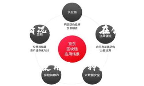 宝典如何获取和使用Token钱包：完整指南/宝典  
关键词Token钱包,加密货币,数字资产,区块链/关键词  

一、什么是Token钱包？  
Token钱包是用来存储和管理以太坊及其他区块链网络上的加密货币和数字资产的工具。它可以让用户安全地保管其私钥和地址，方便进行加密货币的发送和接收。Token钱包分为热钱包与冷钱包，热钱包通常用于日常交易，冷钱包则更适合长期存储，具有更高的安全性。  

二、如何获取Token钱包？  
获取Token钱包的方式有多种，用户可以根据自己的需求选择合适的方式。以下是几种常见的方法：  
1. **下载钱包应用**：许多数字货币钱包提供移动应用程序，用户可以直接从App Store或Google Play下载安装。例如，MetaMask、Trust Wallet、Coinbase Wallet等都是非常受欢迎的选择。  
2. **使用网页钱包**：一些服务提供商提供网页钱包，用户可以直接在浏览器中使用，无需下载安装。这种方法方便快速，但需要注意安全性，选择知名度高、信誉好的服务。  
3. **购买硬件钱包**：如果您需要存储大量的加密资产，硬件钱包是最安全的选择，例如Ledger或Trezor。这些设备在网络断开时保存用户的私钥，极大降低了被攻击的风险。  
4. **使用桌面客户端**：一些专业的钱包软件如Exodus支持多种加密货币，用户可以在个人电脑上下载安装并使用，它们通常提供更丰富的功能和更高的安全性。  

三、创建Token钱包的步骤  
无论您选择哪种钱包，创建Token钱包的基本流程大致相同：  
1. 选择钱包类型：根据您的需求决定热钱包还是冷钱包，选择合适的应用或设备。  
2. 下载并安装钱包：如果您选择移动或桌面钱包，请从官方渠道下载并安装应用或软件。  
3. 创建新账户：启动钱包后，通常会提供创建新账户的选项。您需要提供一些基本信息，并设置账户密码。  
4. 备份私钥和助记词：创建钱包后，系统会给出一个助记词或私钥，务必将其安全保存。这是您恢复钱包的唯一凭证。  
5. 完成设置：一些钱包提供额外的安全设置，比如双重身份验证(2FA)等，建议开启以增加安全性。  

四、Token钱包的使用方法  
获取Token钱包后，用户可以进行多种交易和管理操作：  
1. **收款**：获取您的钱包地址，分享给其他人进行支付。每个钱包都有唯一的地址，可以方便地接收各种加密货币。  
2. **发送交易**：在钱包中输入接收方地址、交易金额，并确认交易。注意交易手续费，一般在交易时向发送方收取。  
3. **查看余额与交易记录**：大多数钱包提供实时余额和历史交易记录查询功能，用户可以随时查看自己的资产状况。  
4. **兑换和交易加密货币**：一些钱包支持直接交易和兑换功能，用户可以在钱包内完成代币间的转换。  

五、Token钱包的安全性  
安全性是使用Token钱包时最重要的考虑因素之一，以下是一些提高钱包安全性的建议：  
1. **定期备份私钥**：确保定期备份您的私钥和助记词，一旦遭遇设备丢失或损坏，能够快速恢复钱包。  
2. **启用多重身份验证**：对于支持多重身份验证(wallet)的应用，务必启用，这样即使密码被泄露，攻击者也难以访问您的钱包。  
3. **保持软件更新**：确保您的钱包应用和设备的操作系统保持最新，避免已知的安全漏洞被利用。  
4. **选择信誉好的钱包服务**：前往专业的加密货币社区、论坛、以及阅读用户评价，选择知名且安全的钱包提供服务。  

相关问题解答  
问题1：Token钱包与数字钱包的区别是什么？  
Token钱包主要用于存储和管理加密货币，如以太坊及其代币，而数字钱包的范围更广，可以包括存储任何形式的数字资产，包括债券、股票和其他数字货币。Token钱包通常专注于特定的区块链及其相关的代币，而数字钱包则可能支持多个资产和不同的账本。不同类型的钱包在功能和安全性上也会有所区别。选择钱包时，用户应该根据其需求和使用习惯进行选择。  

问题2：使用Token钱包存储回报期收益安全吗？  
回报期收益通常基于持有数字资产的增值，与市场价格波动紧密相关。使用Token钱包存储回报期收益是相对安全的，但用户需要注意选择正规的、信誉良好的钱包服务，以保护其私钥和助记词。同时，定期备份、更新软件、并使用多因素身份验证等安全措施，都是提升安全性的重要环节。当然，如果长时间持有数字资产，建议考虑使用冷钱包等高安全性存储解决方案，以防止网络攻击的风险。  

问题3：如何判断Token钱包的安全性？  
判断Token钱包的安全性可以从多个方面入手：首先，查看钱包的开发团队背景和技术实力；其次，可以参考用户评价和专业论坛的讨论；第三，选择已经通过多重审核和安全测试的钱包以及有良好声誉的公司提供的产品；最后，了解钱包是否提供多重身份验证、冷存储等安全保护措施，是否经常更新以修复已知漏洞，都是选择钱包时需要考虑的因素。  

问题4：如果丢失Token钱包的私钥该怎么办？  
一旦丢失Token钱包的私钥，您将无法访问该钱包中的资产，因为私钥是控制钱包的唯一凭证。因此，备份私钥和助记词是至关重要的。如果丢失了私钥或助记词，您的资产将永久无法找回。为了防止这种情况发生，用户在创建钱包时一定要认真保存一份备份，可以选择将其写在纸质文档上保管在安全的地方，或使用密码管理工具进行保护。  

问题5：Token钱包多币种支持情况如何？  
许多现代Token钱包都支持多种币种和代币，用户在选择钱包时，可以查看所提供的支持的币种范围。例如，MetaMask便是一个流行的支持ERC20代币的以太坊钱包，通常能满足多种数字资产的存储需求。使用多币种支持的钱包便于管理不同类型的数字资产，用户只需一个界面即可进行不同加密货币的收发、交换等操作。但相比单币种钱包，它们也可能面临更复杂的管理和潜在的安全问题，用户应根据自己的需求选择。