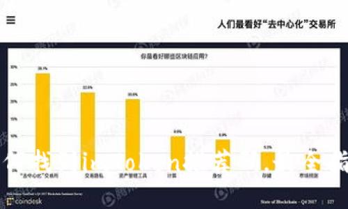 如何找到imToken推荐码，最全指南
