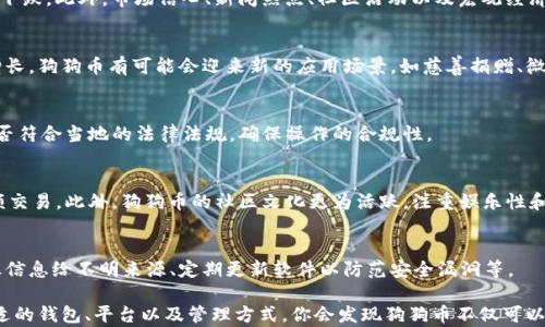 
狗狗币存储与交易指南：如何安全地将狗狗币从钱包中拿出来卖

关键词
狗狗币, 加密货币, 钱包, 交易

在加密货币市场中，狗狗币（Dogecoin）因其独特的文化和社区支持而迅速崛起。无论你是新手还是经验丰富的投资者，了解如何安全地管理和交易狗狗币都是至关重要的。本文将详细探讨如何把存储在钱包里的狗狗币安全地拿出来出售，以及相关的操作步骤、注意事项和常见问题。

什么是狗狗币？
狗狗币是一种基于比特币技术的加密货币，最初是作为玩笑而创建的。它的标志来自于一只可爱的柴犬，这也是其社区文化的一部分。尽管起初并没有太多实用价值，但狗狗币因其强大的社区支持和用于小额交易的便利性而逐渐受到欢迎。在2021年，狗狗币价格飙升，尤其是在名人效应的推动下，更是获得了广泛关注。

狗狗币钱包的类型
在进行狗狗币交易之前，你首先需要有一个钱包来存放你的狗狗币。钱包主要分为两种类型：热钱包和冷钱包。

strong热钱包：/strong热钱包是指常在线的数字钱包，通常用于日常交易，如手机钱包或交易平台的钱包。这种方式非常方便，适合频繁进行小额交易的用户。

strong冷钱包：/strong冷钱包是指不连接互联网的存储设备，通常用于长期存储大额资产。例如，硬件钱包（如Ledger或Trezor）和纸钱包。这种方式安全性更高，但使用上不如热钱包方便。

如何将狗狗币从钱包中拿出来卖
将狗狗币从钱包中出售实际上是一个简单的过程，以下是步骤：

h4步骤一：选择交易平台/h4
首先，你需要选择一个可靠的交易平台。市场上有许多交易所可供选择，如Binance、Coinbase、Huobi等。在选择交易平台时，要考虑其交易费、安全性和用户评论等因素。

h4步骤二：创建账户/h4
在交易平台上创建账户并完成身份认证。这一步骤通常需要提供一些个人信息和身份证明，以遵循反洗钱（AML）法律。

h4步骤三：转移狗狗币到交易平台/h4
登录到你的交易平台账户，导航到“存款”选项，找到狗狗币，然后系统会生成一个钱包地址。打开你的狗狗币钱包，输入交易平台的地址，输入你想转移的金额，确认交易。一旦交易网络确认，一定数量的狗狗币将会转到你的交易平台账户。

h4步骤四：进行卖出操作/h4
在交易平台上找到狗狗币交易对，例如DOGE/USDT或DOGE/BTC，选择“卖出”选项，输入你想出售的狗狗币数量，确认交易。根据市场价格，你将会获得相应的法定货币或其他加密货币。

h4步骤五：提取资金/h4
出售完成后，你可以选择将资金提取到你的银行账户或其他钱包。一般来说，你可以在交易平台上找到“提款”选项，输入你的银行账户信息，确认金额后进行提款。

在交易狗狗币时需要注意什么？

在进行狗狗币交易时，有几个重要的注意事项：

h41. 价格波动/h4
加密货币市场波动性极大，狗狗币也不例外。在决定出售时，请关注市场趋势，考虑是否在高点出售以获取更大利润。

h42. 交易费用/h4
不同的交易平台收取的交易费用各不相同，请提前了解相关费用。同时，也要注意网络交易所需的手续费。

h43. 安全性/h4
选择一个安全性高的交易平台非常重要，确保其有良好的安全记录，并启用双重认证等安全措施，保护你的账户安全。

h44. 法规合规/h4
在某些地区，出售加密货币可能涉及到税务责任，了解并遵守所在地区的相关法规，对于长远的投资会有利。

h45. 存储选择/h4
如果你是长期持有者，考虑使用冷钱包进行存储，以提高安全性，减少因黑客攻击或交易所破产而造成的损失。

常见问题解答

h4问题一：狗狗币的价格是如何确定的？/h4
狗狗币的价格通常由市场供求关系决定。供求法则意味着当买家需求高于卖家供给时，价格将上涨；反之，当供给高于需求时，价格将下跌。此外，市场信心、新闻热点、社区活动以及宏观经济情况也会对其价格产生影响。

h4问题二：狗狗币的未来发展方向是什么？/h4
近年来，狗狗币逐渐被更多企业采用作为支付手段，其社区活跃度以及名人支持使得它的前景广阔。随着技术的发展和用户基础的增长，狗狗币有可能会迎来新的应用场景，如慈善捐赠、微支付等。

h4问题三：如何选择交易平台？/h4
选择交易平台时应考虑多种因素，包括但不限于交易费用、安全性、用户体验、客户服务，以及平台的流动性等。另外，还应查看平台是否符合当地的法律法规，确保操作的合规性。

h4问题四：狗狗币和比特币有什么区别？/h4
狗狗币和比特币有几个主要区别。首先，比特币的总供应量有限，而狗狗币没有总供应上限。其次，狗狗币的交易速度更快，适用于小额交易。此外，狗狗币的社区文化更为活跃，注重娱乐性和社区参与。

h4问题五：如何提高狗狗币交易的安全性？/h4
提高狗狗币交易安全性的最佳实践包括：使用冷钱包进行长期存储、启用双重认证来保护账户安全、不随便点击陌生链接或提供敏感信息给不明来源、定期更新软件以防范安全漏洞等。

综上所述，狗狗币作为一种独特的加密货币，其管理与交易过程并不复杂，但用户需要了解其中涉及的风险和注意事项。通过选择合适的钱包、平台以及管理方式，你会发现狗狗币不仅可以成为投资工具，也能作为一个有趣的社交和互动方式。