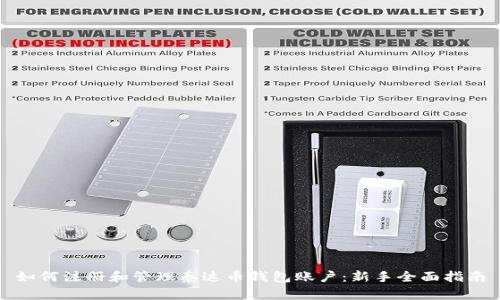 如何注册和管理泰达币钱包账户：新手全面指南