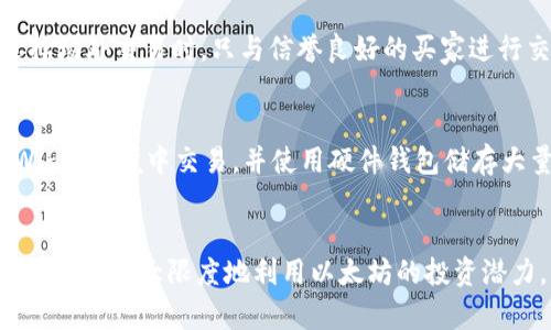    将以太坊钱包里的币转化为现金的全面指南  / 

 guanjianci  以太坊, 钱包, 现金, 交易  /guanjianci 

 引言 
 在加密货币领域，以太坊（Ethereum）是一种备受欢迎的区块链平台，其上发行的代币特别是以太坊（ETH）的交易量大、流动性强，为投资者提供了良好的回报。然而，许多新手在持有以太坊时，可能会面临一个问题：如何将这些代币转化为现金？本文将对此进行全面探讨，帮助您了解从以太坊钱包中提取现金的各种方式及相关注意事项。 

 一、为什么要将以太坊转化为现金？ 
 将以太坊转换为现金的原因有很多，最主要的包括：
ul
    li 资金周转：有时候我们需要现金来支付日常开支或紧急费用，将数字资产转换为法定货币是一种快速获取流动资金的方式。/li
    li 资产管理：当市场行情良好时，将一部分以太坊变卖成现金，可以锁定收益。随后可以在市场低迷时再用现金购买。/li
    li 风险控制：持有加密货币的风险较高，许多人会选择定期将部分币种转换成现金，以降低风险敞口。/li
/ul

 二、以太坊转化为现金的几种途径 
 实现以太坊向现金转化，通常有以下几种方式：

h4 1. 在交易所出售 /h4
 这是最直接的方法。在大型加密货币交易所上，如币安（Binance）、火币（Huobi）或Coinbase，用户可以将以太坊直接出售为法定货币。
ul
    li **注册与验证**：首先需要在所选交易所注册账户，并进行身份验证。/li
    li **转入以太坊**：将以太坊从个人钱包转入交易所账户。/li
    li **交易出售**：选择交易对（例如ETH/USD），下达交易指令，出售以太坊。/li
    li **提取现金**：出售后，交易所账户会更新为现金余额，用户可以申请提现至银行账户。/li
/ul

h4 2. 使用场外交易（OTC） /h4
 对于大额交易，场外交易（OTC）可能更为适合。这种方法通常不需要通过交易所，交易双方可以直接商讨交易条款。
ul
    li **寻找买家**：可以通过社交媒体、加密货币论坛或专业交易平台找到潜在买家。/li
    li **谈判价格**：由于OTC通常涉及较大金额，价格比较灵活，双方可以进行谈判。/li
    li **完成交易**：确保选择可靠的结算方式，如使用多重签名钱包或第三方托管服务保证交易的安全性。/li
/ul

h4 3. 利用P2P平台 /h4
 P2P交易平台如LocalBitcoins和Paxful提供了便捷的方式用于点对点交易，用户可以选择喜欢的支付方式进行交易。
ul
    li **找到合适的买家**：选择平台上列出的买家，可以通过筛选付款方式与价格找到最合适的。/li
    li **交易过程**：买卖双方确认后，交易会启动，平台通常会提供托管服务以保证交易的安全。/li
    li **提现现金**：交易成功后，买家将款项付款至卖家并完成提现。/li
/ul

h4 4. 使用加密货币借记卡 /h4
 近年来，一些公司提供加密货币借记卡，用户可以将加密货币余额消费或提现为现金。
ul
    li **申请卡片**：用户需在线申请对应的加密货币借记卡，并充值以太坊。/li
    li **消费与提取**：可以在任何接受此卡的商家消费，或在ATM机处提取现金。/li
/ul

 三、出售以太坊时的风险与注意事项 
 当决定出售以太坊时，有几个风险和注意事项需要考量：

h4 1. 价格波动 /h4
 加密货币市场波动性极强，价格瞬息万变。在意图出售以太坊时，应当保持关注市场动态，以获得较优价格。

h4 2. 手续费 /h4
 在交易过程中，交易所和P2P平台会收取一定的手续费。不同平台之间手续费差异较大，因此在选择平台时需要进行比较。

h4 3. 安全性 /h4
 在场外交易或P2P交易中，了解潜在对方的信誉和交易历史非常重要，避免诈骗风险。在进行交易时，可以采取托管、第三方监督等措施来确保资金安全。

 四、实现以太坊钱包与现金转化的具体步骤 
 以下详细描述将以太坊钱包中的币转化为现金的具体步骤：

h4 1. 选择交易平台 /h4
 根据自己的需求选择合适的交易平台。对于大型交易、一站式服务的用户，可以选择Coinbase、CoinMarketCap等；而对于想要灵活交易的用户，P2P平台提供更多的选项。

h4 2. 创建账户和身份验证 /h4
 注册账户时需要提供个人信息并进行身份验证，确保符合当地法规。同时，设置账户的二次验证（2FA）可以更加安全。

h4 3. 充值以太坊 /h4
 从您的以太坊钱包向交易所钱包地址发送以太坊。确保准确输入地址，并注意网络费用。

h4 4. 下单出售 /h4
 进入交易界面，选择正确的交易对，输入出售数量并确认价格，最后下达交易指令。

h4 5. 提现现金 /h4
 卖出后的法定货币余额可以提现到个人银行账户，根据不同平台的规章，可以立刻申请或需要经过几天审核。

 五、相关问题解答 

h4 问题1：以太坊转化为现金的过程需要花费多少时间？ /h4
 转化时间因选择的方法而异。通过交易所通常在几分钟至几个小时内即可完成；而OTC交易可能需要数小时或更长；使用P2P平台的处理时间因买卖双方的快速反应决定；而借记卡则可能需要额外的时间用于卡片发放与充值。总体来说，选择交易所会是最快捷的方式。

h4 问题2：是否需要交税？ /h4
 加密货币交易所得税法规因国家而异。在多数地区，出售加密资产盈利需报税，具体税率与资本增益有关。因此建议在处理数字货币时咨询专业的税务顾问以确保合规。

h4 问题3：如何选择合适的交易所？ /h4
 选择交易所时需考虑多个因素，包括交易所的安全性、用户口碑、手续费、支持的法币种类及交易对、用户界面友好度，以及验收速度等。建议先阅读用户评价，逐步比较各大平台后做出决策。

h4 问题4：使用场外交易有什么风险？ /h4
 尽管场外交易灵活便捷，但同样面临诸多风险，主要包括：诈骗风险（特别是面对素未谋面的买方）、价格的不确定性，以及可能的法律纠纷。因此，在选择场外交易时，只与信誉良好的买家进行交易，并考虑使用信誉好的托管服务。

h4 问题5：如何保护自己的以太坊资产？ /h4
 为保护加密货币资产，用户应定期更改钱包密码；使用复杂的密码策略或密码管理工具；开启二次验证；并定期备份钱包数据。此外，避免在不安全的Wi-Fi环境中交易，并使用硬件钱包储存大量以太坊。 

 结论 
 将以太坊钱包的币转化为现金的过程并不是复杂的，但需要谨慎选择交易方式并管理与之相关的风险。通过以上指南，您可以更有效地迁移数字资产，确保最大限度地利用以太坊的投资潜力。无论是寻找即时流动性还是在市场波动时管理风险，适当的策略都将帮助您达到自己的财务目标。 