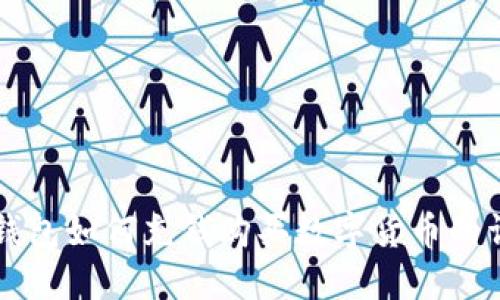 以太坊钱包如何充钱购买数字货币的详细指南