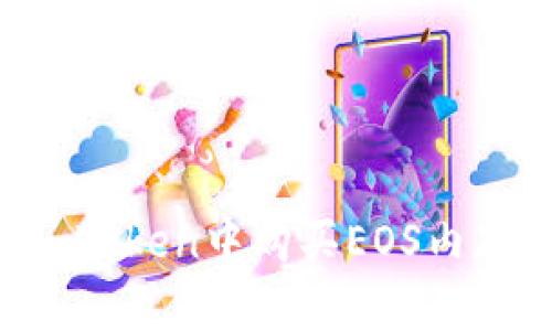 : 如何在imToken中购买EOS内存：详细指南