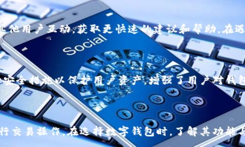 :
  全面解析USDT跨链TP钱包：安全、便捷与创新的加密交易体验 / 

关键词:
 guanjianci USDT跨链, TP钱包, 加密货币, 区块链技术 /guanjianci 

---

## 导言

随着区块链技术的发展和加密货币的普及，USDT（泰达币）也成为数字资产投资的重要选择之一。近年来，随着去中心化金融（DeFi）和跨链技术的兴起，越来越多的用户开始关注跨链钱包的应用。而TP钱包作为一种新兴的加密货币钱包，因其独特的跨链支持功能和良好的用户体验而受到广泛关注。本文将全面解析USDT跨链TP钱包，讨论其安全性、便捷性以及在加密交易中的创新价值，帮助用户深入理解并有效利用这一工具。

## 第一部分：USDT跨链TP钱包概述

USDT（Tether）是一个基于区块链技术的稳定币，旨在解决加密货币价格波动大的问题，其价值与美元挂钩。用户在进行加密资产交易时，往往需要在不同的区块链之间转移USDT，跨链功能因此显得尤为重要。TP钱包则是一个能够支持多条区块链资产的数字钱包，特别是其强大的跨链功能，使得用户在进行加密货币交易时更加便捷高效。

TP钱包不仅支持USDT的跨链转账功能，还能够满足用户在不同链上进行交易的需求。无论是在以太坊、波场还是其他区块链上，用户都能轻松管理和转换自己的数字资产。进一步地，TP钱包还提供了安全性高、使用体验佳、界面友好等优点，使其在加密货币领域迅速获得认可。

## 第二部分：USDT跨链TP钱包的安全性能

在选择任何数字钱包进行加密资产管理时，安全性是用户最关心的因素之一。TP钱包在其设计中采用了多种安全措施以保护用户的资产安全。

### 身份验证机制

TP钱包采用了强制身份验证机制，用户在注册时需要提供多种身份信息，以确保账户的安全。开户后，用户还可以设置双重身份验证，进一步提升账户的安全性。此外，TP钱包在每次交易时都会要求用户输入交易密码，确保只有经过授权的用户才能进行操作。

### 私钥管理

所有数字资产的管理均由用户掌控，TP钱包采用本地存储技术，将用户的私钥保存在设备端，避免出现通过中心服务器存储引发的安全隐患。此外，用户可以选择导出私钥，并将其保存在安全的环境中，以备不时之需。

### 交易安全

TP钱包还在交易过程中采用了多种加密技术，如SSL加密等，以保护用户的交易信息不被外部攻击。用户在进行交易时，TP钱包会通过高强度的加密算法确保交易数据的安全和隐私。

## 第三部分：USDT跨链TP钱包的便捷性

除了安全性之外，TP钱包在使用便捷性上也具备一定的优势，尤其是在跨链交易的场景中，用户体验得到了显著提升。

### 跨链转账功能

TP钱包的跨链转账功能可以让用户在不同区块链之间进行无缝转账。只需选择要转账的区块链和金额，系统将自动处理相关的交易流程，用户不需要掌握复杂的技术细节。

### 多链资产管理

TP钱包支持多种资产类型的管理，用户可以在一个平台上查看和管理所有资产，无论是USDT还是其他数字货币，操作起来都简单易行。对于经常需要进行资产转换的用户而言，这种便捷的管理方式极大地提升了使用效率。

### 友好的用户界面

TP钱包的界面设计，用户可以轻松找到所需功能。无论是新手用户还是经验丰富的投资者，都能快速上手，从而专注于交易本身，减少了因操作繁琐而造成的交易错误。

## 第四部分：USDT跨链TP钱包的创新特性

在众多数字钱包中，TP钱包由于其独特的创新特性，广泛受到用户的关注。这些创新不仅提升了TP钱包的功能性，也为用户的交易体验提供了更多的选择。

### DApp集成

TP钱包支持集成多种去中心化应用（DApp），用户可以在钱包内直接访问这些应用，进行交易、质押、借贷等操作，无需切换到其他平台。这样一站式的服务使得用户能够更高效地利用其数字资产。

### 实时汇率更新

TP钱包提供实时的数字货币汇率信息，用户可以在交易前了解资产的最新市场价格，确保做出明智的决策。这一功能特别适合那些需要频繁交易的用户，帮助他们把握市场动向。

### 多种费用支付选项

TP钱包的跨链交易支持多种费用支付方式，用户可以选择以USDT或其他数字货币支付交易手续费，提高了交易的灵活性。用户自主选择费用支付方式，使得资金运用更具弹性。

## 常见问题解答

### 问题1：TP钱包的跨链功能是如何实现的？

TP钱包的跨链功能基于多种技术手段的结合，主要包括跨链桥和智能合约。通过建立在不同区块链之间的跨链桥，用户可以在发送USDT的同时，确保其在接收链上的资产及时到账。智能合约负责执行交易规则，确保转账安全和高效。这样的技术实现使得用户不必关心繁琐的链上操作，同时也提升了整体交易的流畅性和安全性。

### 问题2：TP钱包如何保障用户隐私？

TP钱包通过多重加密措施确保用户的隐私安全。首先，在用户注册和交易过程中，所有信息都经过加密存储；其次，TP钱包不收集用户的个人身份信息，保护用户的匿名性。此外，用户对资产的控制完全在其自身，私钥由用户本地保存，避免了中心化存储的风险。这些措施综合起来，使得TP钱包在保障用户隐私方面表现出色。

### 问题3：TP钱包的交易费用如何？

TP钱包的交易费用取决于用户选择的具体区块链和网络情况。一般来说，在交易繁忙时段，燃料费用会有所上升，用户在进行跨链转账时需要注意提取一定的手续费。同时，TP钱包支持多种费用支付选项，用户可以选择以USDT或其他数字货币支付手续费，根据市场情况灵活调整，强化了用户的交易策略。

### 问题4：如何找到TP钱包的客户服务支持？

TP钱包提供多种客户支持渠道。用户可以通过其官方网站获取相关文档和指南，也可以在应用内找到帮助中心。此外，TP钱包还设有社交媒体支持，用户可以在其官方社交媒体平台上提问，与其他用户互动，获取更快速的建议和帮助。在遇到问题时，建议用户优先查阅帮助文档以获取解决方案。

### 问题5：TP钱包与其他数字钱包相比有什么优势？

TP钱包由于其跨链功能和用户友好的设计，在众多数字钱包中脱颖而出。其独特的跨链桥技术有效地解决了用户在不同区块链上转账的难题，大大提升了交易的便利性。同时，TP钱包提供多种安全措施以保护用户资产，增强了用户对钱包的信任。此外，实时汇率更新和DApp集成等创新功能也使得用户在使用TP钱包时获得更好的体验。

## 总结

USDT跨链TP钱包的出现，不仅拓宽了用户的数字资产管理选择，也为加密货币交易带来了新的体验。其安全性、便捷性和创新特性，使得在快速发展的数字货币市场中，用户可以更加自如地进行交易操作。在选择数字钱包时，了解其功能与特性无疑是非常重要的，而TP钱包凭借其技术优势和用户友好的设计，正在逐渐成为越来越多加密货币用户的首选工具。