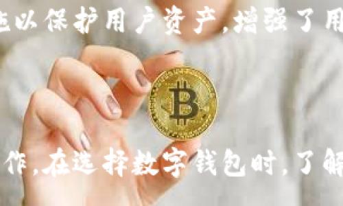 :
  全面解析USDT跨链TP钱包：安全、便捷与创新的加密交易体验 / 

关键词:
 guanjianci USDT跨链, TP钱包, 加密货币, 区块链技术 /guanjianci 

---

## 导言

随着区块链技术的发展和加密货币的普及，USDT（泰达币）也成为数字资产投资的重要选择之一。近年来，随着去中心化金融（DeFi）和跨链技术的兴起，越来越多的用户开始关注跨链钱包的应用。而TP钱包作为一种新兴的加密货币钱包，因其独特的跨链支持功能和良好的用户体验而受到广泛关注。本文将全面解析USDT跨链TP钱包，讨论其安全性、便捷性以及在加密交易中的创新价值，帮助用户深入理解并有效利用这一工具。

## 第一部分：USDT跨链TP钱包概述

USDT（Tether）是一个基于区块链技术的稳定币，旨在解决加密货币价格波动大的问题，其价值与美元挂钩。用户在进行加密资产交易时，往往需要在不同的区块链之间转移USDT，跨链功能因此显得尤为重要。TP钱包则是一个能够支持多条区块链资产的数字钱包，特别是其强大的跨链功能，使得用户在进行加密货币交易时更加便捷高效。

TP钱包不仅支持USDT的跨链转账功能，还能够满足用户在不同链上进行交易的需求。无论是在以太坊、波场还是其他区块链上，用户都能轻松管理和转换自己的数字资产。进一步地，TP钱包还提供了安全性高、使用体验佳、界面友好等优点，使其在加密货币领域迅速获得认可。

## 第二部分：USDT跨链TP钱包的安全性能

在选择任何数字钱包进行加密资产管理时，安全性是用户最关心的因素之一。TP钱包在其设计中采用了多种安全措施以保护用户的资产安全。

### 身份验证机制

TP钱包采用了强制身份验证机制，用户在注册时需要提供多种身份信息，以确保账户的安全。开户后，用户还可以设置双重身份验证，进一步提升账户的安全性。此外，TP钱包在每次交易时都会要求用户输入交易密码，确保只有经过授权的用户才能进行操作。

### 私钥管理

所有数字资产的管理均由用户掌控，TP钱包采用本地存储技术，将用户的私钥保存在设备端，避免出现通过中心服务器存储引发的安全隐患。此外，用户可以选择导出私钥，并将其保存在安全的环境中，以备不时之需。

### 交易安全

TP钱包还在交易过程中采用了多种加密技术，如SSL加密等，以保护用户的交易信息不被外部攻击。用户在进行交易时，TP钱包会通过高强度的加密算法确保交易数据的安全和隐私。

## 第三部分：USDT跨链TP钱包的便捷性

除了安全性之外，TP钱包在使用便捷性上也具备一定的优势，尤其是在跨链交易的场景中，用户体验得到了显著提升。

### 跨链转账功能

TP钱包的跨链转账功能可以让用户在不同区块链之间进行无缝转账。只需选择要转账的区块链和金额，系统将自动处理相关的交易流程，用户不需要掌握复杂的技术细节。

### 多链资产管理

TP钱包支持多种资产类型的管理，用户可以在一个平台上查看和管理所有资产，无论是USDT还是其他数字货币，操作起来都简单易行。对于经常需要进行资产转换的用户而言，这种便捷的管理方式极大地提升了使用效率。

### 友好的用户界面

TP钱包的界面设计，用户可以轻松找到所需功能。无论是新手用户还是经验丰富的投资者，都能快速上手，从而专注于交易本身，减少了因操作繁琐而造成的交易错误。

## 第四部分：USDT跨链TP钱包的创新特性

在众多数字钱包中，TP钱包由于其独特的创新特性，广泛受到用户的关注。这些创新不仅提升了TP钱包的功能性，也为用户的交易体验提供了更多的选择。

### DApp集成

TP钱包支持集成多种去中心化应用（DApp），用户可以在钱包内直接访问这些应用，进行交易、质押、借贷等操作，无需切换到其他平台。这样一站式的服务使得用户能够更高效地利用其数字资产。

### 实时汇率更新

TP钱包提供实时的数字货币汇率信息，用户可以在交易前了解资产的最新市场价格，确保做出明智的决策。这一功能特别适合那些需要频繁交易的用户，帮助他们把握市场动向。

### 多种费用支付选项

TP钱包的跨链交易支持多种费用支付方式，用户可以选择以USDT或其他数字货币支付交易手续费，提高了交易的灵活性。用户自主选择费用支付方式，使得资金运用更具弹性。

## 常见问题解答

### 问题1：TP钱包的跨链功能是如何实现的？

TP钱包的跨链功能基于多种技术手段的结合，主要包括跨链桥和智能合约。通过建立在不同区块链之间的跨链桥，用户可以在发送USDT的同时，确保其在接收链上的资产及时到账。智能合约负责执行交易规则，确保转账安全和高效。这样的技术实现使得用户不必关心繁琐的链上操作，同时也提升了整体交易的流畅性和安全性。

### 问题2：TP钱包如何保障用户隐私？

TP钱包通过多重加密措施确保用户的隐私安全。首先，在用户注册和交易过程中，所有信息都经过加密存储；其次，TP钱包不收集用户的个人身份信息，保护用户的匿名性。此外，用户对资产的控制完全在其自身，私钥由用户本地保存，避免了中心化存储的风险。这些措施综合起来，使得TP钱包在保障用户隐私方面表现出色。

### 问题3：TP钱包的交易费用如何？

TP钱包的交易费用取决于用户选择的具体区块链和网络情况。一般来说，在交易繁忙时段，燃料费用会有所上升，用户在进行跨链转账时需要注意提取一定的手续费。同时，TP钱包支持多种费用支付选项，用户可以选择以USDT或其他数字货币支付手续费，根据市场情况灵活调整，强化了用户的交易策略。

### 问题4：如何找到TP钱包的客户服务支持？

TP钱包提供多种客户支持渠道。用户可以通过其官方网站获取相关文档和指南，也可以在应用内找到帮助中心。此外，TP钱包还设有社交媒体支持，用户可以在其官方社交媒体平台上提问，与其他用户互动，获取更快速的建议和帮助。在遇到问题时，建议用户优先查阅帮助文档以获取解决方案。

### 问题5：TP钱包与其他数字钱包相比有什么优势？

TP钱包由于其跨链功能和用户友好的设计，在众多数字钱包中脱颖而出。其独特的跨链桥技术有效地解决了用户在不同区块链上转账的难题，大大提升了交易的便利性。同时，TP钱包提供多种安全措施以保护用户资产，增强了用户对钱包的信任。此外，实时汇率更新和DApp集成等创新功能也使得用户在使用TP钱包时获得更好的体验。

## 总结

USDT跨链TP钱包的出现，不仅拓宽了用户的数字资产管理选择，也为加密货币交易带来了新的体验。其安全性、便捷性和创新特性，使得在快速发展的数字货币市场中，用户可以更加自如地进行交易操作。在选择数字钱包时，了解其功能与特性无疑是非常重要的，而TP钱包凭借其技术优势和用户友好的设计，正在逐渐成为越来越多加密货币用户的首选工具。