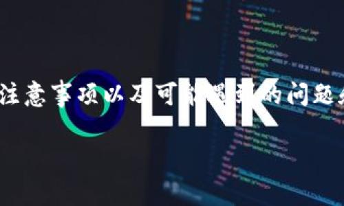 注意：此内容涵盖了关于如何使用imToken钱包进行资金转移的详尽信息，包括步骤、注意事项以及可能遇到的问题和解决方案。对于任何与加密货币相关的操作，用户请确保充分理解风险，并操作谨慎。

imToken钱包资金转出详解：完整指南与注意事项