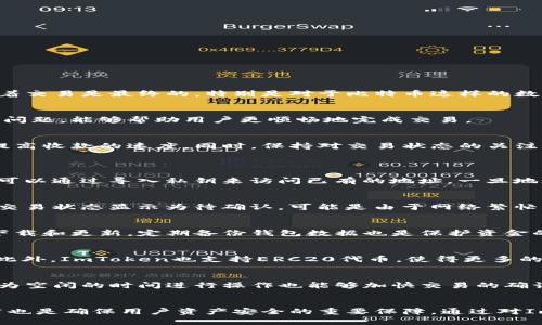 如何了解ImToken收款时间效率？最晚到账时间解析

ImToken, 收款时间, 数字货币, 钱包安全/guanjianci

ImToken的基本概述
ImToken是一款广受欢迎的数字货币钱包，支持多种加密资产的存储与管理。作为一个非托管钱包，ImToken用户可以完全掌握自己的私钥，从而确保资产的安全性。此外，ImToken也为用户提供了一些额外的功能，包括去中心化交易所、资产管理工具等。这些功能使得ImToken成为在数字货币圈子里备受追捧的选择之一。

ImToken收款的基本流程
在ImToken中，用户可以通过生成一个独特的地址来接收各种数字货币。当其他用户或者交易所将资产发送到该地址时，资产会在区块链网络上进行确认。用户可以在ImToken App中查看待处理和已完成的交易状态。这一过程可能会受到网络拥堵、交易费用等多种因素的影响。

数字货币的确认机制
为了理解ImToken的收款时间，首先需要了解数字货币的确认机制。绝大多数字币的交易需要在区块链网络中获得一定数量的确认。以比特币为例，一笔交易通常需要6次确认才能被视为安全。不过，不同的区块链和货币有不同的确认时间。例如，Ethereum的交易确认时间通常是几分钟，而比特币可能需要更长时间。

ImToken收款时间的影响因素
ImToken收款的到账时间有几个关键因素，主要包括：
ul
    li网络拥堵：当区块链网络繁忙时，交易验证所需的时间也会延长。/li
    li交易费用：用户可以选择支付更高的交易费来加快交易确认速度。/li
    li发送方的平台或钱包：如果交易是在某些平台进行的，到账时间可能会受到这些平台的影响。/li
/ul

ImToken收款最晚到账时间的具体分析
通常情况下，ImToken交易的到账时间为几分钟到几小时。然而，在某些情况下，例如如果网络拥堵，到账时间可能会更长。
对于大多数主流数字货币来说，一旦交易被送入网络，用户可以在几分钟内看到资产在ImToken中更新。但用户需要注意的是，这并不意味着交易是最终的。特别是对于比特币这样的数字货币，通常建议等待至少6次确认，以确保交易的不可逆和安全性。

可能影响收款时间的其他因素
除了上述提到的网络拥堵和交易费用，ImToken的私钥管理和钱包状态也是影响收款时间的一个方面。确保钱包没有被锁定或者出现其他问题，能够帮助用户更顺畅地完成交易。

如何提高ImToken收款效率
为提高ImToken的收款效率，建议用户在发送交易时选择合理的交易费。此外，选择在区块链网络相对较为空闲的时段进行交易也有助于提高收款的速度。同时，保持对交易状态的关注，确保在需要时采取必要的措施，比如重新发送交易等操作。

常见问题解答
h41. ImToken的收款地址是如何生成的？/h4
ImToken的收款地址是基于用户的私钥生成的，每个钱包都有其独特的地址。用户在ImToken中创建钱包后，系统会自动生成地址。用户也可以通过导入私钥来访问已有的地址。一旦地址生成，用户可以便捷地将其分享给其他人进行收款。

h42. 如果ImToken的收款迟迟未到账，我该怎么办？/h4
如果用户在ImToken中发现收款未到账，首先应检查交易状态。用户可以在ImToken内查看交易记录，确认交易是否已经被网络确认。如果交易状态显示为待确认，可能是由于网络繁忙导致。建议用户耐心等待，并可适当向发送方确认交易信息。

h43. 如何确保ImToken收到的转账安全？/h4
为确保ImToken收到的转账安全，用户需妥善保管自己的私钥和助记词。避免在不安全的网络环境下进行操作，并确保使用官方手机应用下载和更新。定期备份钱包数据也是保护资金的一个重要方法。

h44. ImToken支持哪些数字货币的收款？/h4
ImToken支持多种主流数字货币的收款，包括比特币 (BTC)、以太坊 (ETH)、USDT等。用户可以在钱包内自由切换和管理不同类型的资产。此外，ImToken也支持ERC20代币，使得更多的资产能够在钱包内得到支持和管理。

h45. 在ImToken中，怎么能提高转账速度？/h4
在ImToken中提高转账速度的方式主要包括合理选择交易费用。通常，支付更高的交易费用能够优先级地处理交易。此外，在区块链网络较为空闲的时间进行操作也能够加快交易的确认速度。此外，用户还可以定期更新ImToken应用，以确保使用最新的功能和。

结束语
总的来说，ImToken的收款时间受多种因素的影响。用户在使用的时候，可以通过合理的方式提高收款和转账的效率。同时，良好的安全习惯也是确保用户资产安全的重要保障。通过对ImToken收款时间机制的深入理解，用户能够更好地掌握自己的资产流动情况，并对遇到的各种问题采取适当的解决措施。