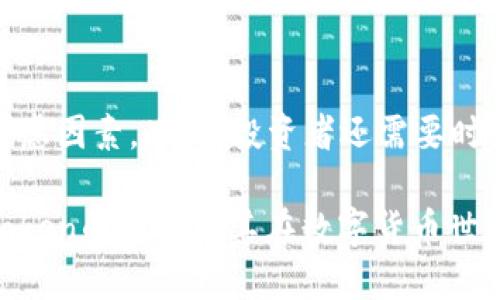   什么是Token？它仅仅是钱包吗？ / 
 guanjianci Token, 钱包, 加密货币, 区块链 /guanjianci 

随着区块链技术的不断发展，Token作为一种新的数字资产形式，已经逐渐进入大众的视野。Token并不仅仅是一个简单的钱包，而是一个复杂的生态系统。在本文中，我们将深入探讨Token的概念、类型、用途以及它和钱包之间的关系，希望能够帮助大家对这一新兴领域有更加清晰的认识。

一、Token的定义与分类
Token在区块链的世界中是指一种可以在特定的区块链网络上流通的数字资产。它们通常是基于一些已存在的区块链平台（如以太坊、波场等）进行创建的，使用智能合约来管理相关规则。根据不同的功能和性质，Token可分为多种类型：
ul
    listrong功能Token（Utility Token）：/strong这类Token是为了在特定的平台上使用而设计的。用户可以使用这些Token购买某些服务或产品，比如以太坊上的Golem、Filecoin等。/li
    listrong证券Token（Security Token）：/strong这些Token通常被视为资产的代表，类似于股票或债券，通常遵循相关法规，旨在提供投资者权利，如股息、投票等。/li
    listrong稳定币（Stablecoin）：/strong稳定币是与某种基础资产（如法币）挂钩的Token，旨在减少价格波动，例如USDT、USDC等。/li
    listrong治理Token（Governance Token）：/strong这些Token赋予持有者对某个项目的治理权利，通常用于投票决策，比如Uniswap的UNI。/li
/ul

二、Token的用途
Token在区块链生态中扮演着非常重要的角色，它们的用途多种多样：
ul
    listrong交易媒介：/strongToken可用于在区块链平台上进行交易，例如进行去中心化交易所的资产交易。/li
    listrong激励机制：/strong项目方可以利用Token来激励用户参与、贡献或使用其服务，以实现社区的增长和生态的发展。/li
    listrong权益代表：/strong某些Token可以作为投资工具，为投资者提供权益或分红。/li
    listrong访问权限：/strong某些Token可以用于解锁特定的功能或服务，会员服务等。/li
/ul

三、Token与钱包的关系
Token和钱包之间的关系很密切，但二者并不相同。钱包是用于存储、管理和转移数字资产的工具，而Token是特定区块链网络中的数字资产。以下是两者之间的一些主要区别：
ul
    listrong存储方式：/strong钱包支持多种类型的数字资产，包括Token和其他加密货币，而Token本身是存储在区块链上的某种数据。/li
    listrong多样性：/strong目前市场上存在多种类型的钱包，包括软件钱包、硬件钱包和在线钱包，而Token则是特定于某个区块链协议的资产类型。/li
    listrong交互性：/strong用户通过钱包来访问和管理他们的Token，而Token的转移、交易和功能使用则依赖于它所使用的区块链网络和智能合约。/li
/ul

四、Token的存储与管理
对于任何投资者来说，Token的存储和管理至关重要。投资者需要选择合适类型的钱包来存储他们的Token，以下是常见的几种钱包类型：
ul
    listrong软件钱包：/strong这些钱包是运行在电脑或手机上的应用程序，容易使用且方便快捷，但安全性相对较低。/li
    listrong硬件钱包：/strong硬件钱包是提供离线存储的物理设备，安全性高，非常适合存储大量Token。/li
    listrong在线钱包：/strong这些钱包通常由第三方服务提供，使用方便，但也可能面临黑客攻击的风险。/li
/ul

五、关于Token的相关问题

问题一：Token是否安全？
Token的安全性通常与其所依赖的区块链技术以及存储Token的钱包有关。大部分公链都具备较高的安全性，但也存在风险。比如，如果使用不安全的钱包，可能导致Token被盗取；如果投资于不可靠的项目，Token的价值可能会暴跌。因此，保证Token安全的关键在于用户如何妥善管理其钱包与使用安全可靠的平台。

问题二：为什么需要Token，而不直接使用法币？
使用Token的主要原因是它们能够在去中心化的应用程序中提供更多的功能，如智能合约、激励机制等。Token在区块链上流动，不受政府监管，用户能够更加自由地进行交易。同时，Token还为项目方提供了资金筹集的方式，因此在ICO和DeFi项目中很受欢迎。

问题三：Token与股票有什么区别？
Token与股票有一些相似之处，但本质上是不同的投资工具。股票代表着公司的一部分所有权，而Token可能并不一定代表所有权。某些Token可以视为证券Token，但更多的Token则是作为功能Token存在，用于平台内部交易。因此，投资者在选择时应该仔细了解Token背后的项目。

问题四：未来Token会取代法币吗？
尽管区块链技术在不断发展，但Token是否会取代法币仍然存在争议。许多专家认为，Token更可能是对现有金融体系的补充，而非替代。因为法币具有稳定性和广泛的接受程度，而Token通常会受到市场波动的影响。因此，两者可能在未来会并存，各自发挥作用。

问题五：如何选择可靠的Token进行投资？
选择可靠的Token进行投资时，应注意项目的白皮书、团队背景、市场需求以及社区支持等方面。强大的团队和良好的技术基础是投资的重要考虑因素。此外，投资者还需要时刻关注市场动态，分散风险，不要把所有资金投入到某个Token中。

总结来说，Token并不仅仅是一个简单的钱包。它们涉及到区块链的各个层面，提供了多种应用和功能。希望本文能帮助读者更加全面地理解Token的概念及其在数字货币世界中的重要性。