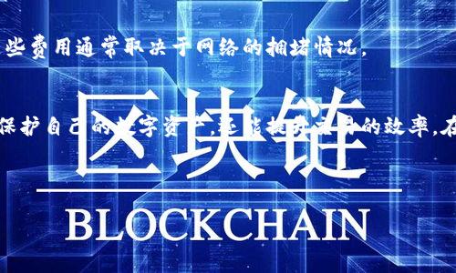 以下是您请求的结构化内容：


  如何创建以太坊钱包的子钱包：一步一步的详细指南 / 

关键词：
 guanjianci 以太坊钱包, 创建子钱包, 加密货币, 数字资产 /guanjianci 

引言
以太坊作为一个开源的区块链平台，因其智能合约功能而广受欢迎。而在以太坊上进行交易、存储和使用资产的第一步是创建一个以太坊钱包。创建以太坊钱包可以被视作进入加密货币世界的门票。在这个过程中，你还可以创建子钱包以更好地组织和管理你的数字资产。在本指南中，我们将深入探讨如何创建以太坊钱包的子钱包，以及这样做的优势和潜在的风险。

什么是以太坊钱包？
以太坊钱包是存储以太坊及其代币（如ERC-20代币）的工具。这些钱包存储私钥和公钥，允许用户执行交易、管理数字资产，并与区块链进行交互。以太坊钱包有多种类型，包括热钱包和冷钱包。热钱包通常在线，可供随时使用；而冷钱包则是离线的，安全性更高，但使用不够方便。

子钱包的概念
子钱包是主钱包下的一个分支，允许用户更灵活地管理不同类型的数字资产。通过创建子钱包，用户可以为不同的投资或者事务分类，从而更清晰地管理财务。这对于在日常生活中频繁进行交易的用户尤其重要。

创建以太坊钱包的步骤
在创建子钱包之前，首先需要有一个以太坊钱包。以下是创建以太坊钱包的步骤：
ol
    li选择一个钱包类型：决定使用热钱包还是冷钱包。根据个人需求（如安全性、易用性）选择合适的类型。/li
    li下载钱包软件：如果是热钱包，可以在相关网站或应用商店下载；如果是冷钱包，需购买硬件并遵循说明进行设置。/li
    li创建新钱包：按照软件指引创建新钱包，并确保妥善保存助记词和私钥。/li
/ol

如何创建子钱包
一旦你成功创建了以太坊钱包，接下来可以通过以下步骤创建子钱包：
ol
    li登录你的主钱包：使用你的主钱包地址和私钥进行登录。/li
    li查找“子钱包”选项：大多数钱包会在菜单中提供“创建子钱包”或类似功能。/li
    li设定子钱包名称和功能：为你的子钱包输入名称，并决定其主要功能（如存储、安全交易等）。/li
    li保存配置：完成设置后，保存并返回主界面，即可看到新创建的子钱包。/li
/ol

子钱包的优势
创建子钱包有很多优势
ul
    listrong资产管理： /strong可以将不同类型的资产归类到不同的子钱包，从而避免混淆。/li
    listrong交易安全： /strong为高频交易或小额交易创建独立的子钱包，可以降低风险。/li
    listrong团队合作： /strong可以为不同团队成员设置子钱包，便于管理和操作。/li
/ul

子钱包的风险
尽管子钱包带来了便利，但也存在一些潜在风险：
ul
    listrong私钥管理： /strong涵盖多个子钱包时，必须妥善管理辖区私钥，否则可能面临资产损失风险。/li
    listrong技术风险： /strong如果出现钱包软件的漏洞或黑客攻击，可能导致所有子钱包内容受到威胁。/li
/ul

常见问题解答

h4问题1：如何确保我的以太坊钱包安全？/h4
确保以太坊钱包安全，首先需要保管好私钥和助记词。这些信息是访问你钱包的唯一途径，尽量不要将它们存储在云端或在线平台。使用冷钱包进行存储可以大大增加安全性.
定期更新钱包软件以获得最新的安全特性，同时启用双重身份验证功能，最大程度地防止未经授权的访问。此外，时刻保持对可疑链接和钓鱼网站的警惕，避免点击不明链接。

h4问题2：子钱包可以互相转移资金吗？/h4
是的，子钱包之间可以进行资金转移。你只需在发起转账时，输入目标子钱包的地址，就可以完成资金转移。然而，这样做通常会涉及到区块链交易费用，因此务必在转账前检查相关费用。确保在转账时输入正确的地址，以免造成资产损失。

h4问题3：我可以使用不同的钱包应用程序管理同一个以太坊钱包吗？/h4
不可以。同一个以太坊钱包只有在同一钱包提供商旗下，且使用同样的私钥或助记词才能进行管理。若想使用不同应用程序则需要导入助记词，确保是安全的应用程序，防范钓鱼行为。

h4问题4：如何恢复我的以太坊钱包？/h4
如果你丢失了对钱包的访问权限，通常可以通过恢复助记词来找回钱包。只需安装相同的钱包应用程序，选择恢复功能，根据系统提示输入助记词即可找回。此外，确保将恢复信息存储在安全的地方，避免丢失。

h4问题5：创建子钱包需要支付费用吗？/h4
创建子钱包本身通常不需要支付费用，但从一个钱包转账到另一个钱包时会产生相应的区块链交易手续费。因此，在进行转账时，务必考虑到链上的交易费用。这些费用通常取决于网络的拥堵情况。

总结
在本指南中，我们讨论了如何创建以太坊钱包及其子钱包的整个过程，强调了这一过程的好处和注意事项。通过合理地创建和管理子钱包，用户不仅可以更好地保护自己的数字资产，还能提升交易的效率。在日益发展的加密货币投资环境中，掌握这些技能将使你受益良多。

希望本指南能够帮助你顺利创建和管理以太坊钱包的子钱包，进一步探索加密货币的魅力。 

注意： 以上内容仅作参考，具体操作请务必根据官方文档和最新指南进行，确保资产安全。