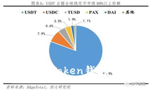如何安全便捷地将imToken钱包中的数字货币转出？